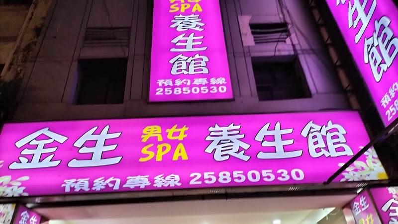 金生泰式養生館店家照片