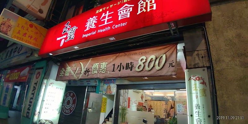 玉璽養生館店家實景照片1 - 台北