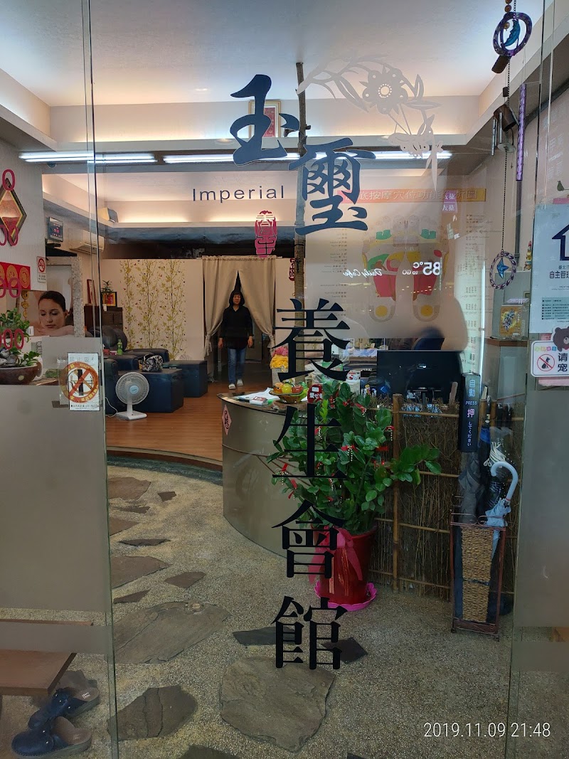 玉璽養生館店家實景照片4 - 台北