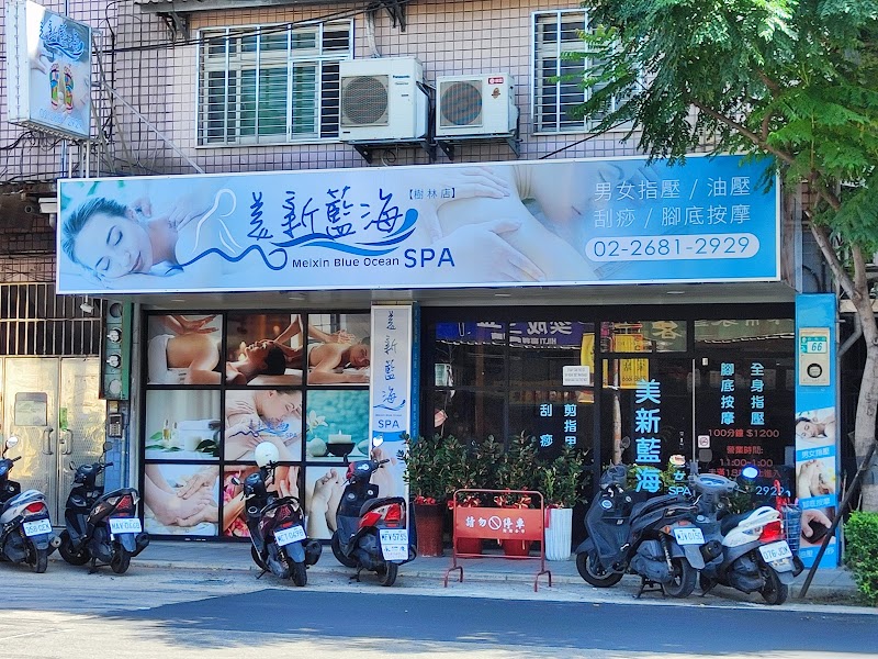美新藍海男女SPA會館 - 新北市按摩SPA店家