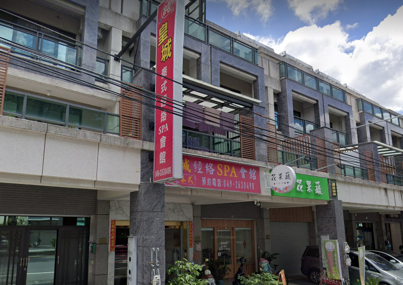 皇城泰式經絡會館