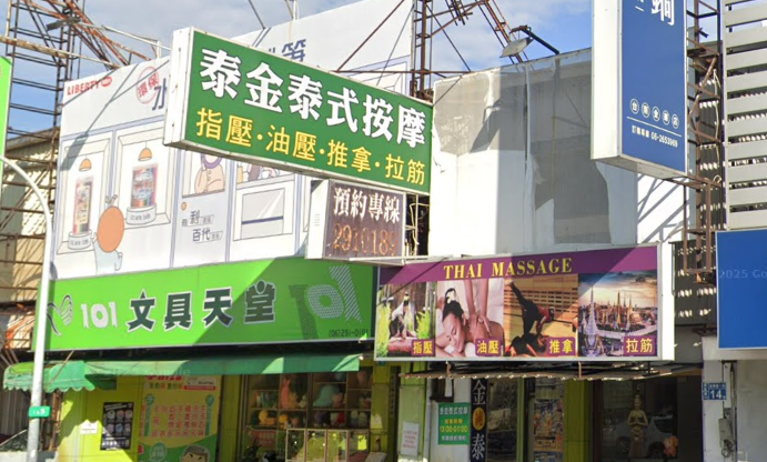 泰金泰式按摩