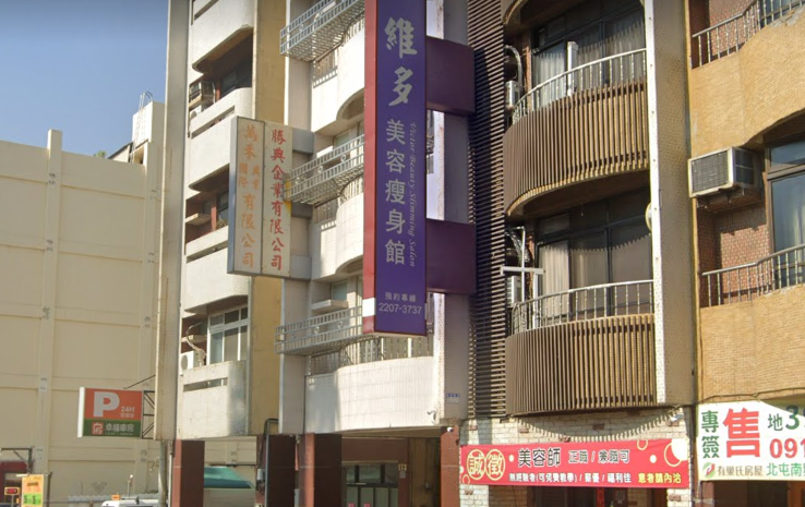 維多美體按摩spa館(星星SPA館）
