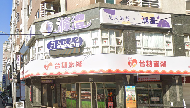 滌澧越式洗髮名店 封面照片