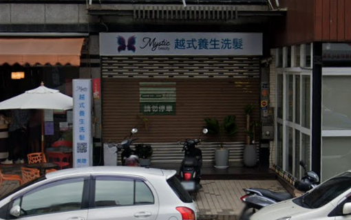 Mystic Beauty 越式養生洗髮