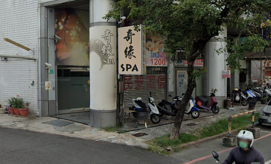 奇緣SPA