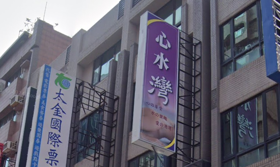 心水灣SPA會館店家照片