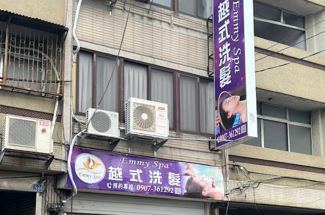 Emmy SPA 越式洗髮