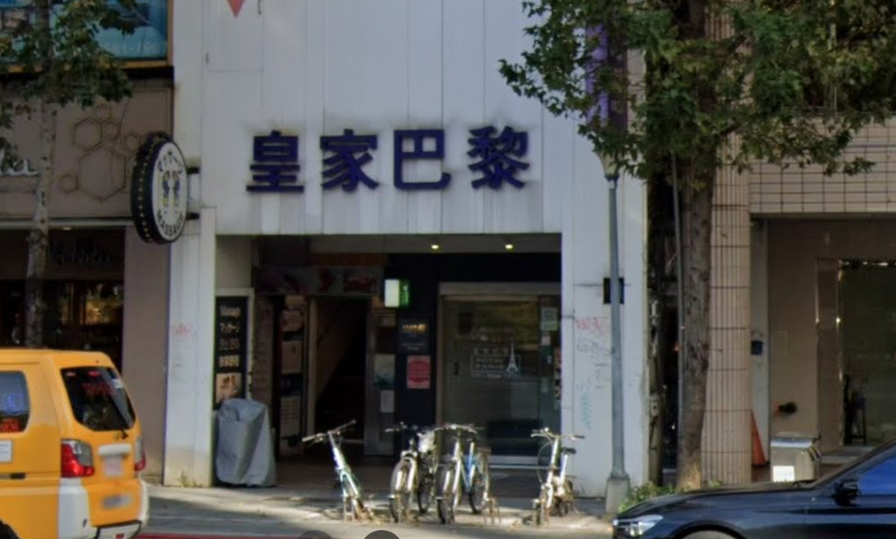 台北皇家巴黎健康養生會館(南京會館)