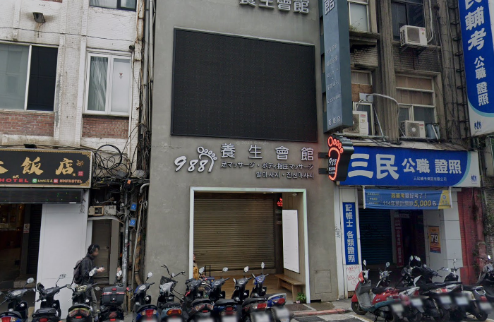 988養生會館-重慶店
