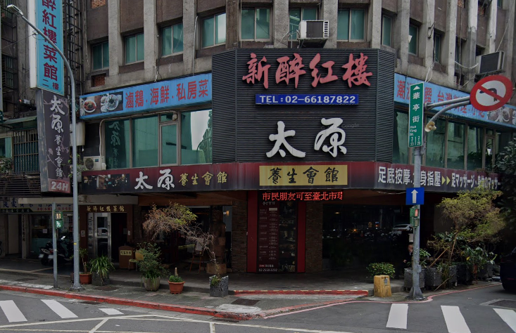 太原養生會館_天水店
