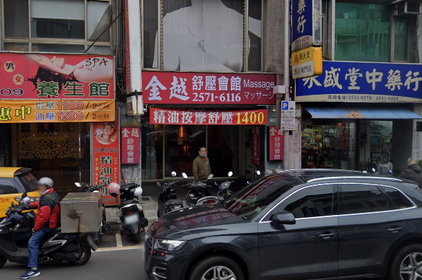 金越舒壓會館
