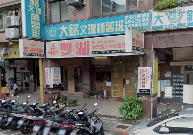 雙湖泰式SPA舒活會館
