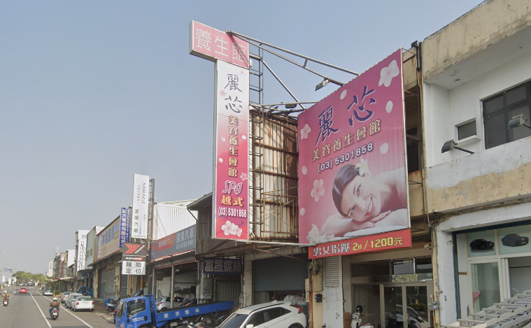麗芯養生會館店家照片