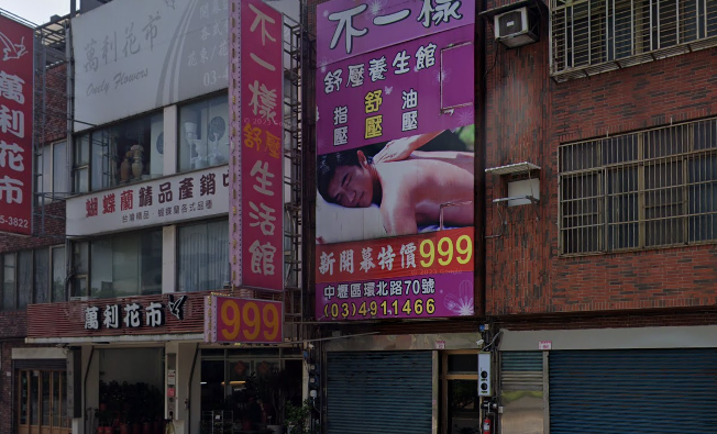 不一樣生活館