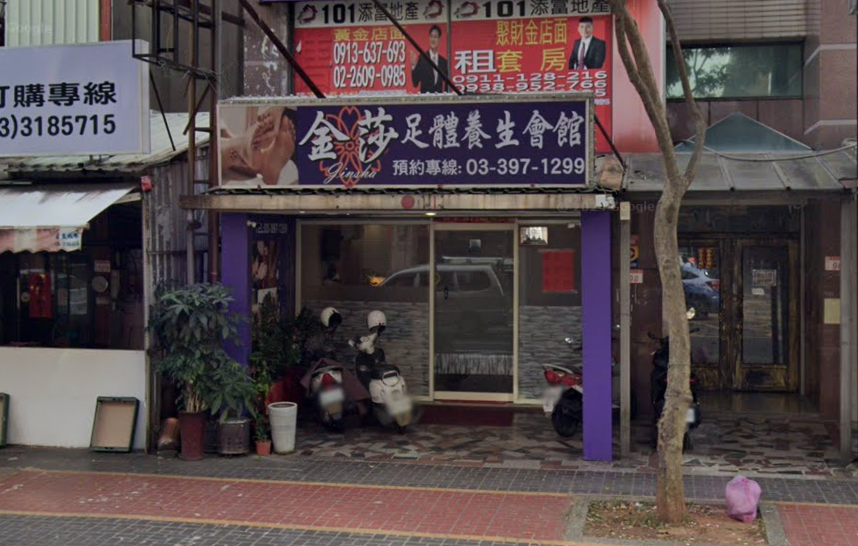 金莎足體養生會館店家照片