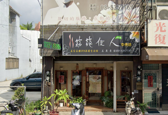 窈窕佳人．然髮 中央店