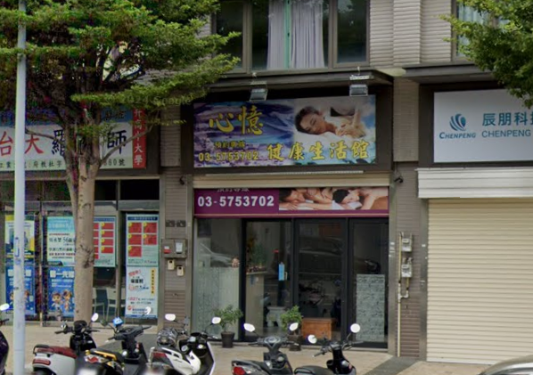 心憶健康生活館