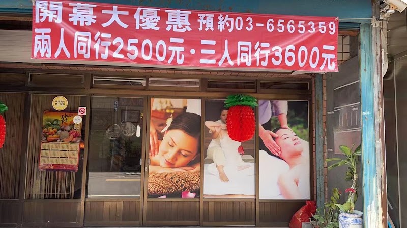 春香泰式按摩