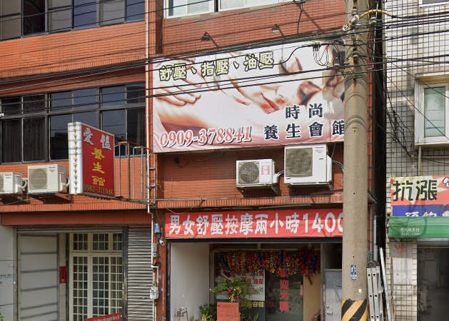愛艷養生館
