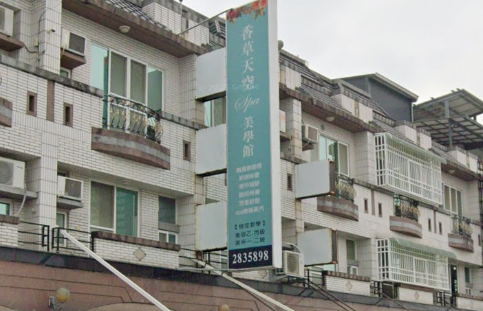 香草天空spa美療舒活館