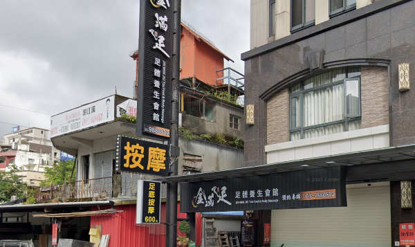金滿足養生會館