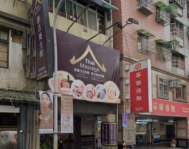 泰活養生館店家照片