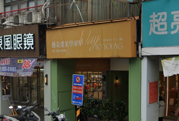 薇朵漾Spa 北新店 封面照片