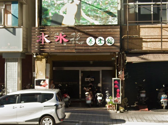 水水養生館(水蓮花)店家照片