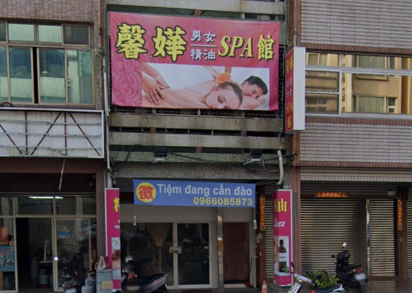 馨嬅男女精油spa
