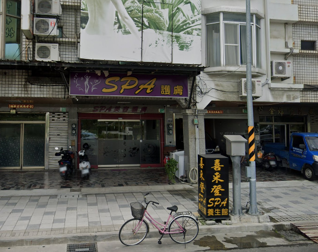 喜來登SPA養生館(哈妮)