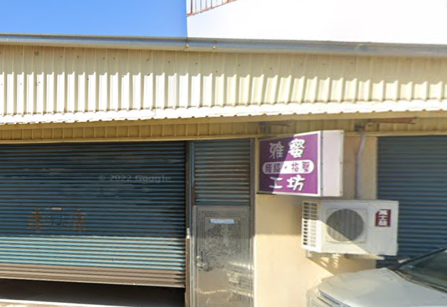 雅蜜男女養生館