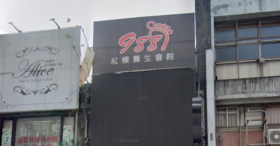 988紅樓養生會館