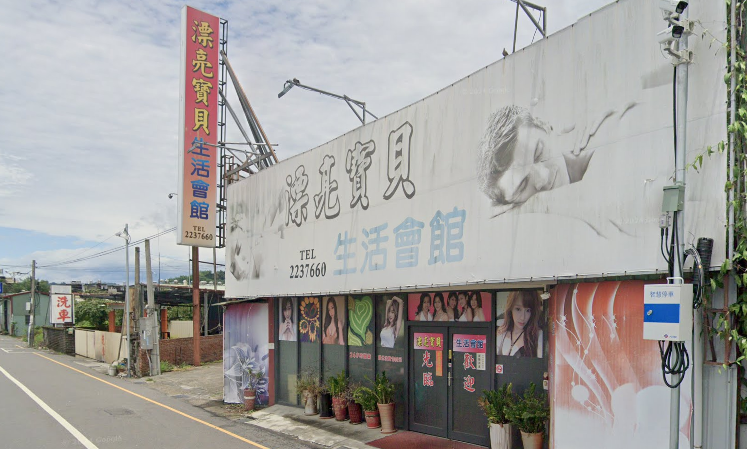 漂亮寶貝生活會館
