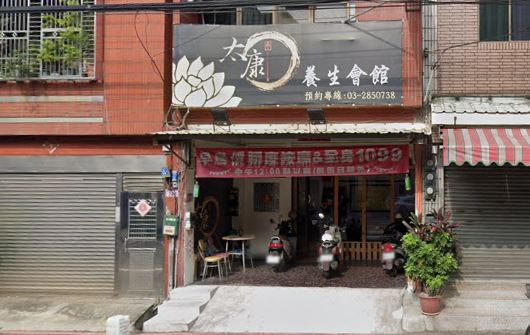 太康養生會館