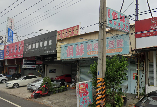 俏妹美容生活館