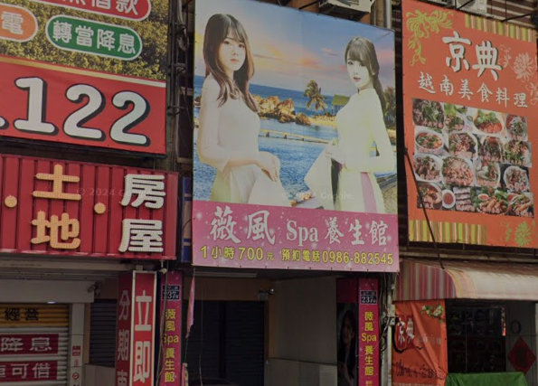 薇風Spa養生館店家照片
