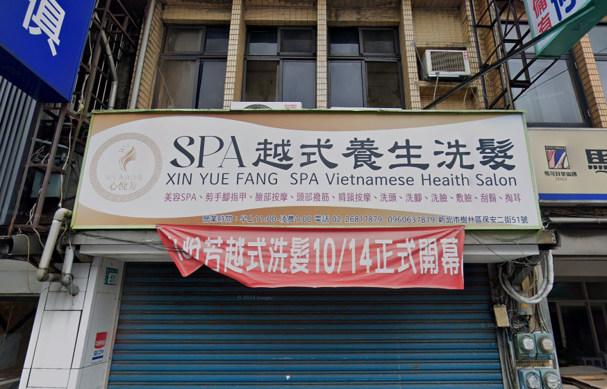 心悦芳越式洗頭養生店家照片