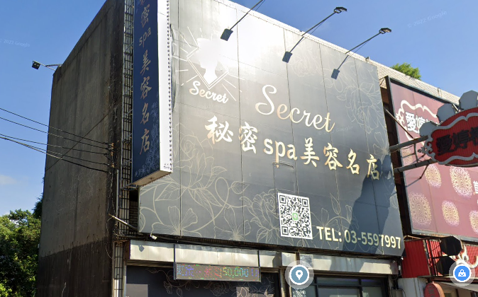 秘密Spa美容名店店家照片