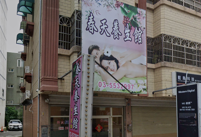 春天養生館(天使)店家照片