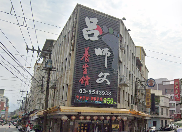 呂師父養生館店家照片