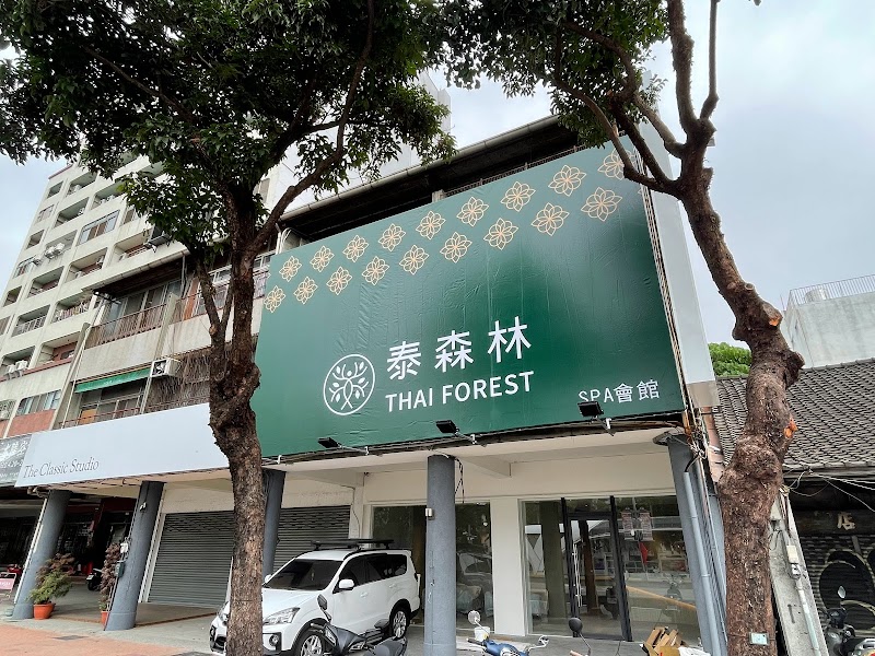 泰森林 Thai Forest spa按摩會館 封面照片