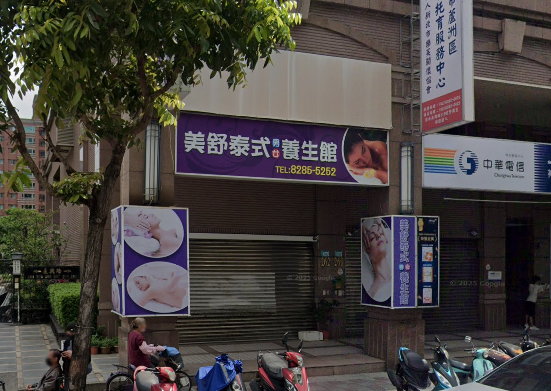 美舒泰式養生館店家照片