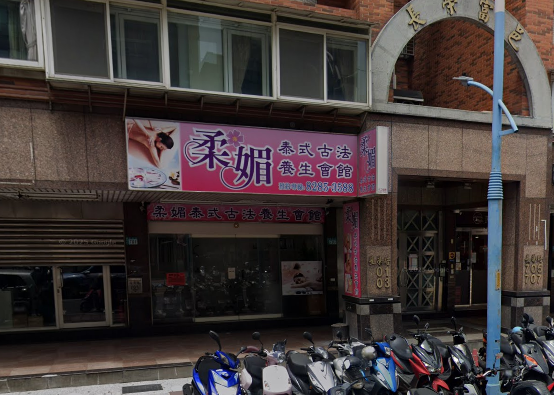 柔媚泰式古法養生會館店家照片