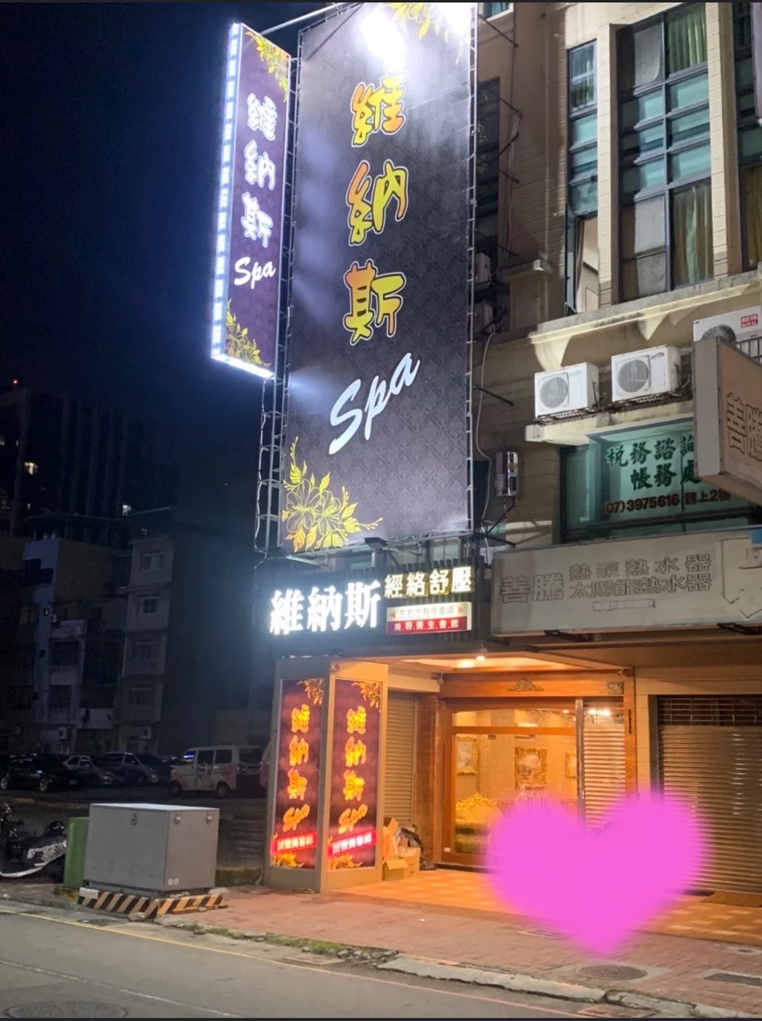 維納斯SPA(城市情人)店家照片