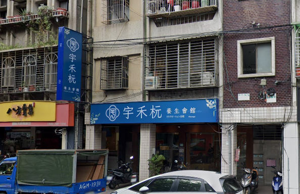 桑Time Massage 封面照片