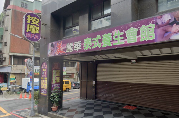美麗華泰式養生會館