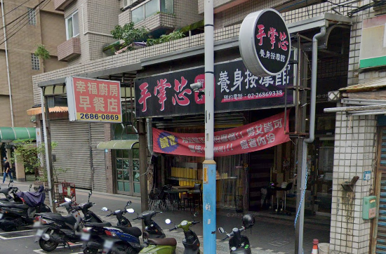 手掌芯健康會館