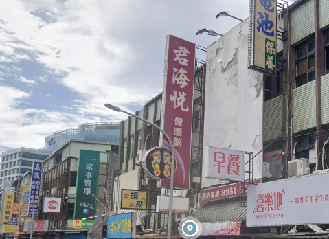 君海悅健康館