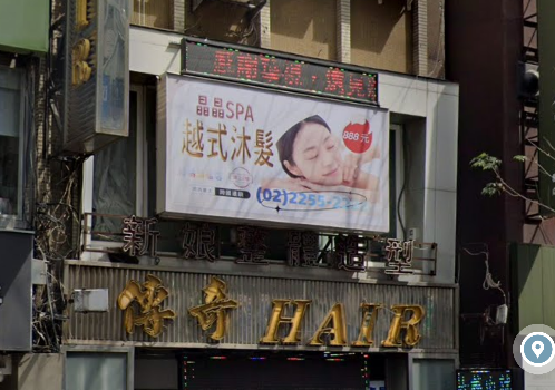 晶晶越式沐髮(洗髮)